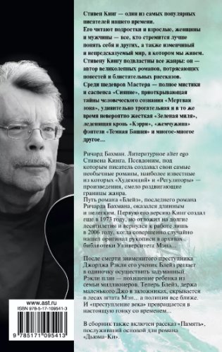 Блейз фото книги 2