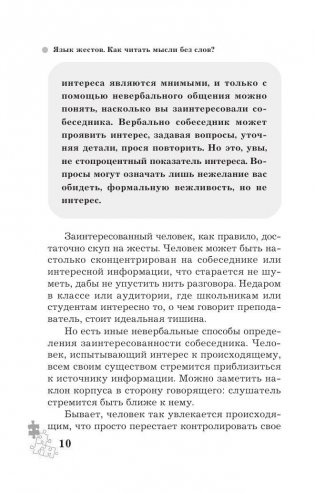 Язык жестов. Как читать мысли без слов? 49 простых правил фото книги 10