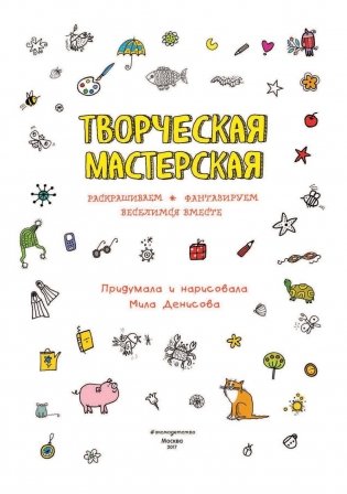 Творческая мастерская. Белый мишка фото книги 2