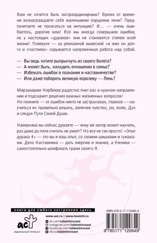 Опыт дурака 5. Ошибки, которые совершают люди фото книги 2