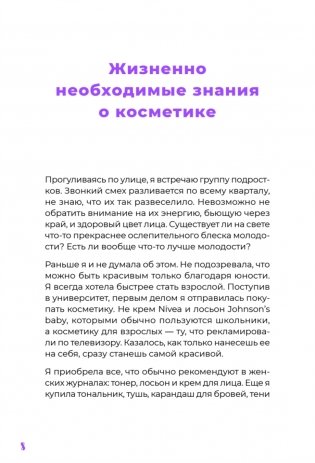 K-beauty. Твой гид по косметике и самооценке фото книги 7