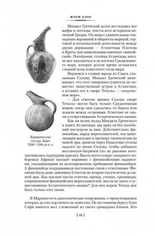 Великие тайны океанов. Атлантический океан. Тихий океан. Индийский океан фото книги 14