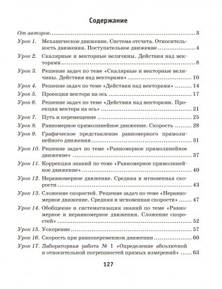 Рабочая тетрадь по физике для 9 класса. В двух частях. Часть 1. ГРИФ фото книги 7