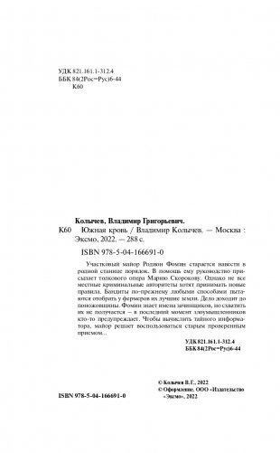 Южная кровь фото книги 5