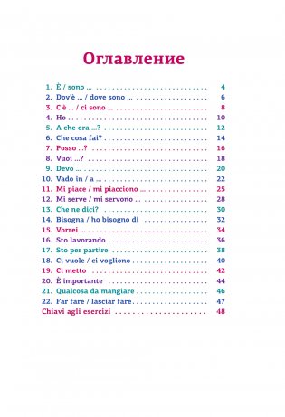 Итальянский язык. Речевой тренажер фото книги 3