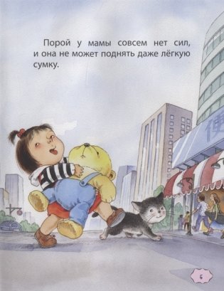 Лучшая мама на свете фото книги 5