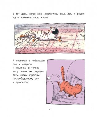 Кот Пончик. Мохнатое семейство фото книги 6