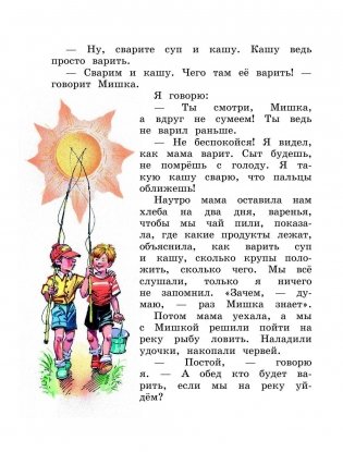 Мишкина каша фото книги 4