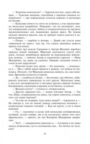 Охранитель. Война с Альянсом фото книги 14