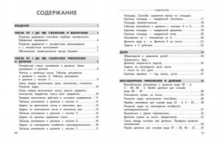 Полный годовой курс математики в таблицах и схемах. 3 класс фото книги 7