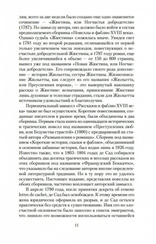 Преступная добродетель фото книги 11