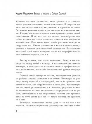 Беседы о музыке с Сэйдзи Одзавой фото книги 7