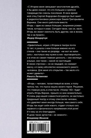 Брошенные тексты. Автобиографические записки фото книги 2