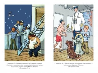 Мореплавания Солнышкина фото книги 8
