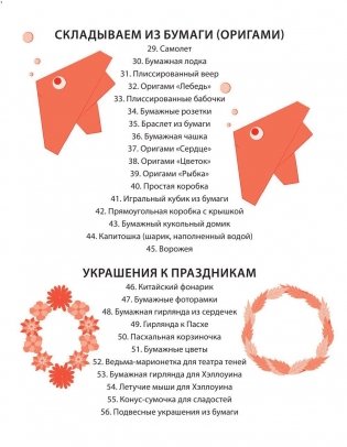 100 штук из листа бумаги А4 фото книги 5