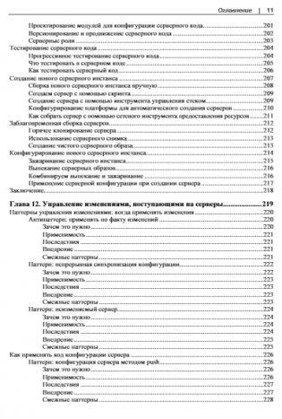 Программирование инфраструктуры. 2-е издание фото книги 10