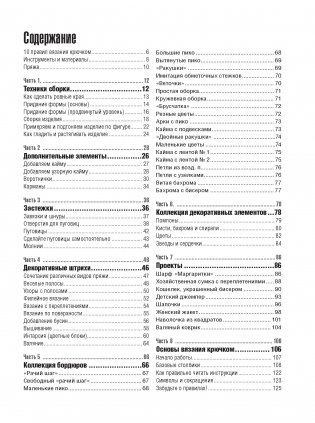 Школа вязания крючком. Завершающие приемы. Отделка, кайма, застежки и многое другое! фото книги 2