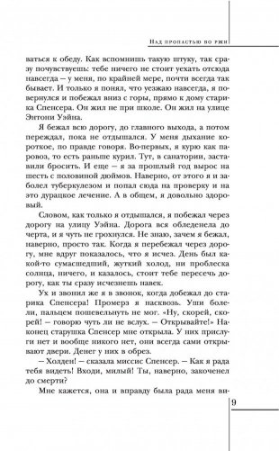 Над пропастью во ржи фото книги 9