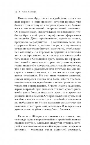 Любовь с чистого листа фото книги 13