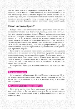 Японское искусство женской красоты фото книги 8