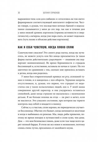 Богиня гормонов фото книги 8