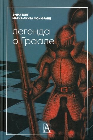 Легенда о Граале фото книги