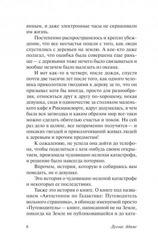 Автостопом по Галактике. Ресторан "У конца Вселенной" фото книги 13