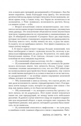 Жизнь и смерть. Сумерки фото книги 9
