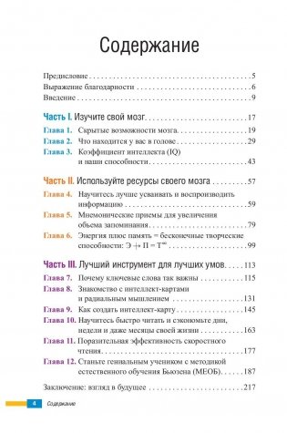 Научите себя думать фото книги 2