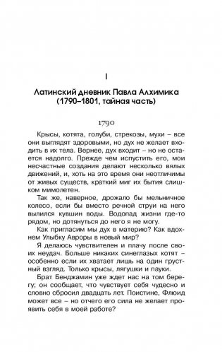 Смотритель. Книга 2. Железная бездна фото книги 6