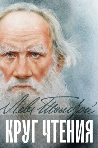 Круг чтения фото книги