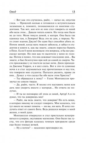 Овод фото книги 14