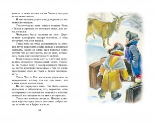 Чук и Гек. Рассказы фото книги 4