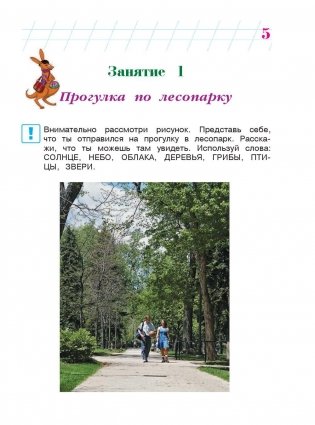 Изучаю мир вокруг. Для детей 6-7 лет. В 2-х частях. Часть 2 фото книги 4