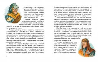 Тайна заброшенного замка фото книги 4