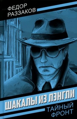 Шакалы из Лэнгли фото книги