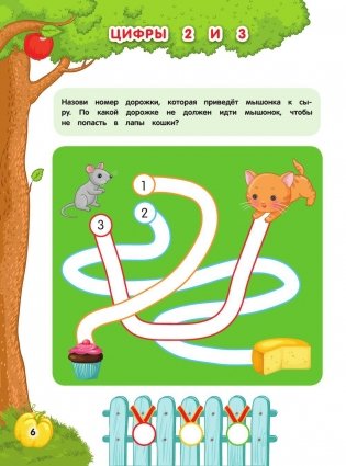 Цифры. Для детей 3-4 лет фото книги 5