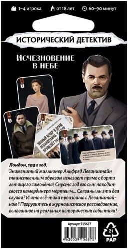 Исторический детектив: Исчезновение в небе фото книги 3