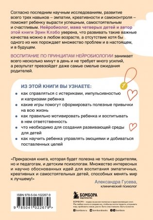 3 ключевых навыка успешных детей. Как развивать в ребенке эмпатию, креативность и самоконтроль фото книги 10