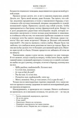 И девять ждут тебя карет. Мадам, вы будете говорить? Романы, новеллы фото книги 7