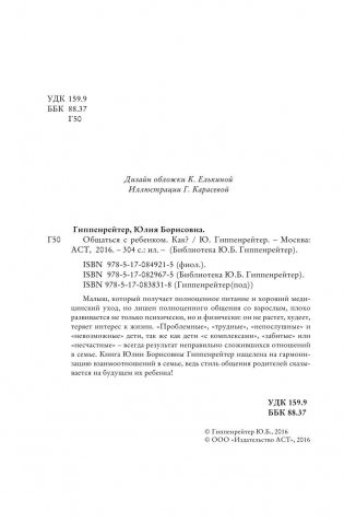 Общаться с ребенком. Как? фото книги 4