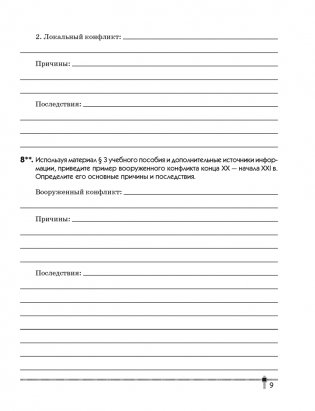 География. Социально-экономическая география мира. 10 класс. Тетрадь для практических работ и индивидуальных заданий. ГРИФ фото книги 7