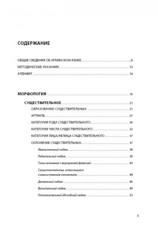 Армянский язык. Грамматика с упражнениями фото книги 3