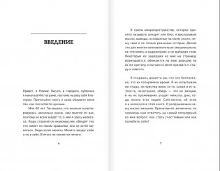 Простейший Завет. Физика любви фото книги 3