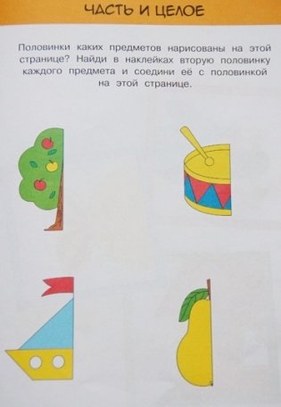 Развиваем интеллект (2-3 года) фото книги 2