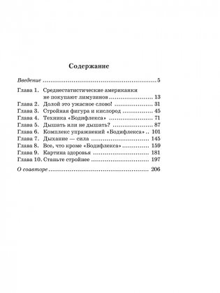 Великолепная фигура за 15 минут в день фото книги 2