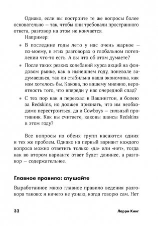 Как разговаривать с кем угодно, когда угодно и где угодно фото книги 5