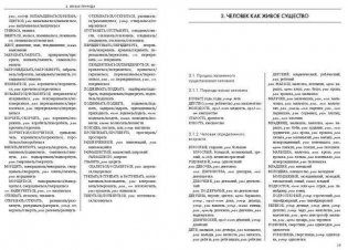 Словарь-тезаурус синонимов русского языка фото книги 5