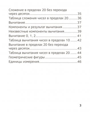 Запоминалки по математике. 1 класс фото книги 4