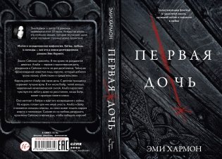 Первая дочь фото книги 3